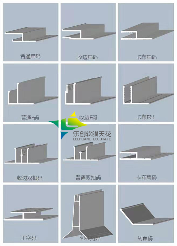 軟膜天花安裝龍骨型號(hào)匯總